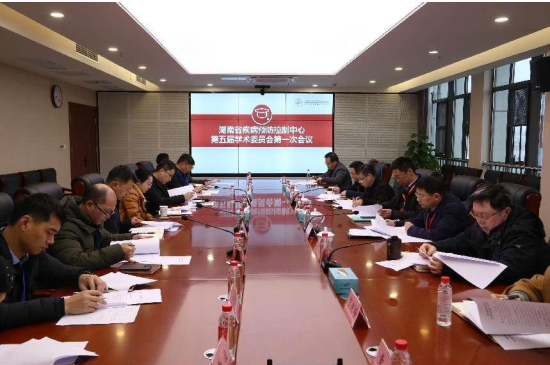 湖南省疾病預防控制中心 （湖南省預防醫學科學院） 召開第五屆學術委員會第一次會議