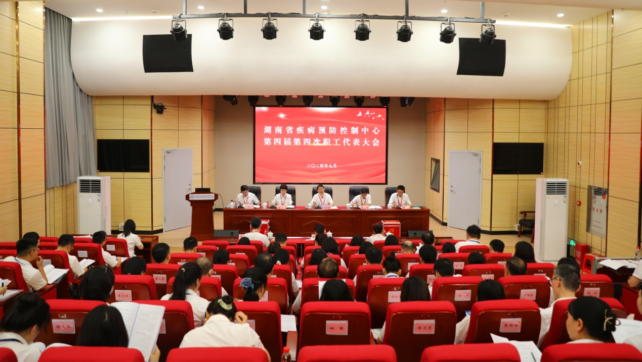 聚力啟新程 奮發(fā)譜新篇——湖南省疾病預(yù)防控制中心第四屆四次職工代表大會(huì)勝利召開(kāi)