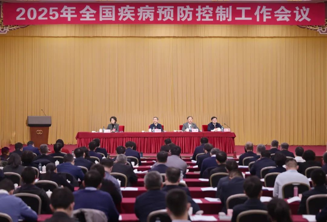 2025年全國疾病預防控制工作會議在北京召開